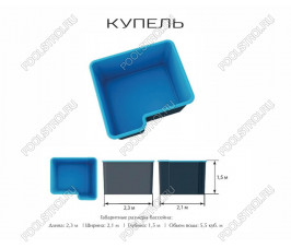 Композитный бассейн Купель ECOLINE (2.3х2.1х1.5м)